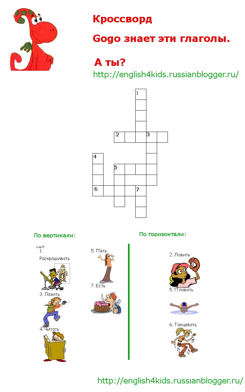 English Crosswords: First English Verbs (Кроссворды для детей: Первые  английские глаголы) – English 4 Kids: Английский для детей