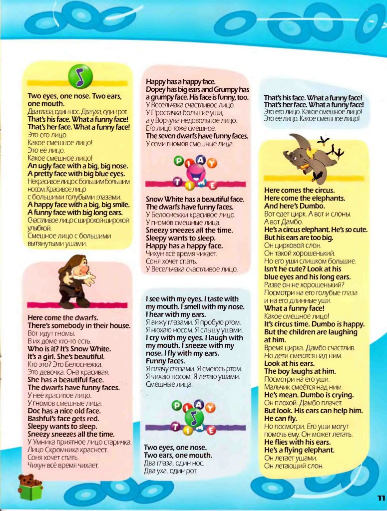 Disney Magic English for kids – 21 Funny Faces (Веселые лица) Перевод (2)