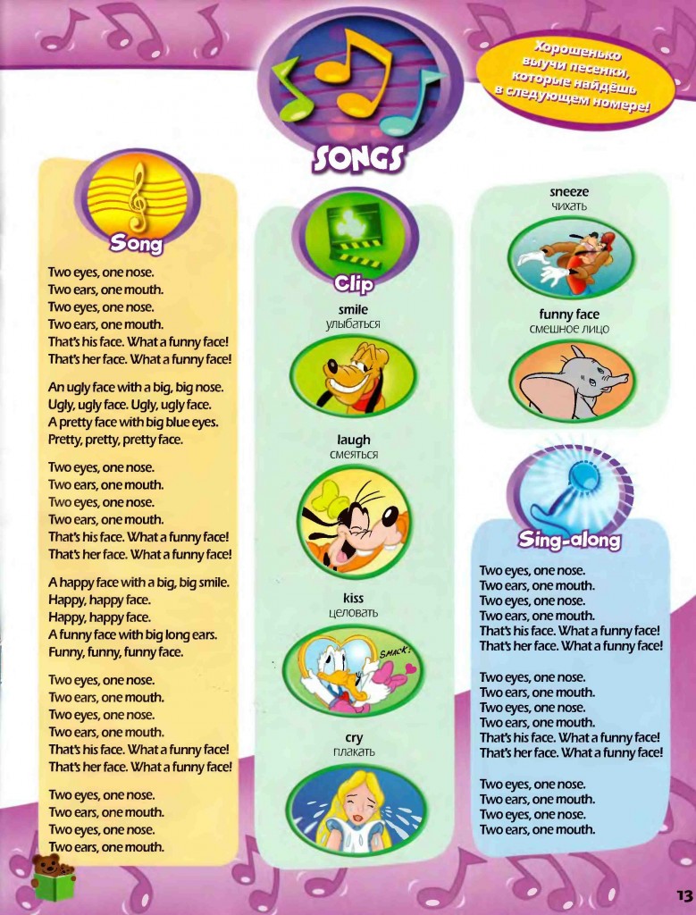 Disney Magic English for kids – 21 Funny Faces (Веселые лица) Перевод (4)
